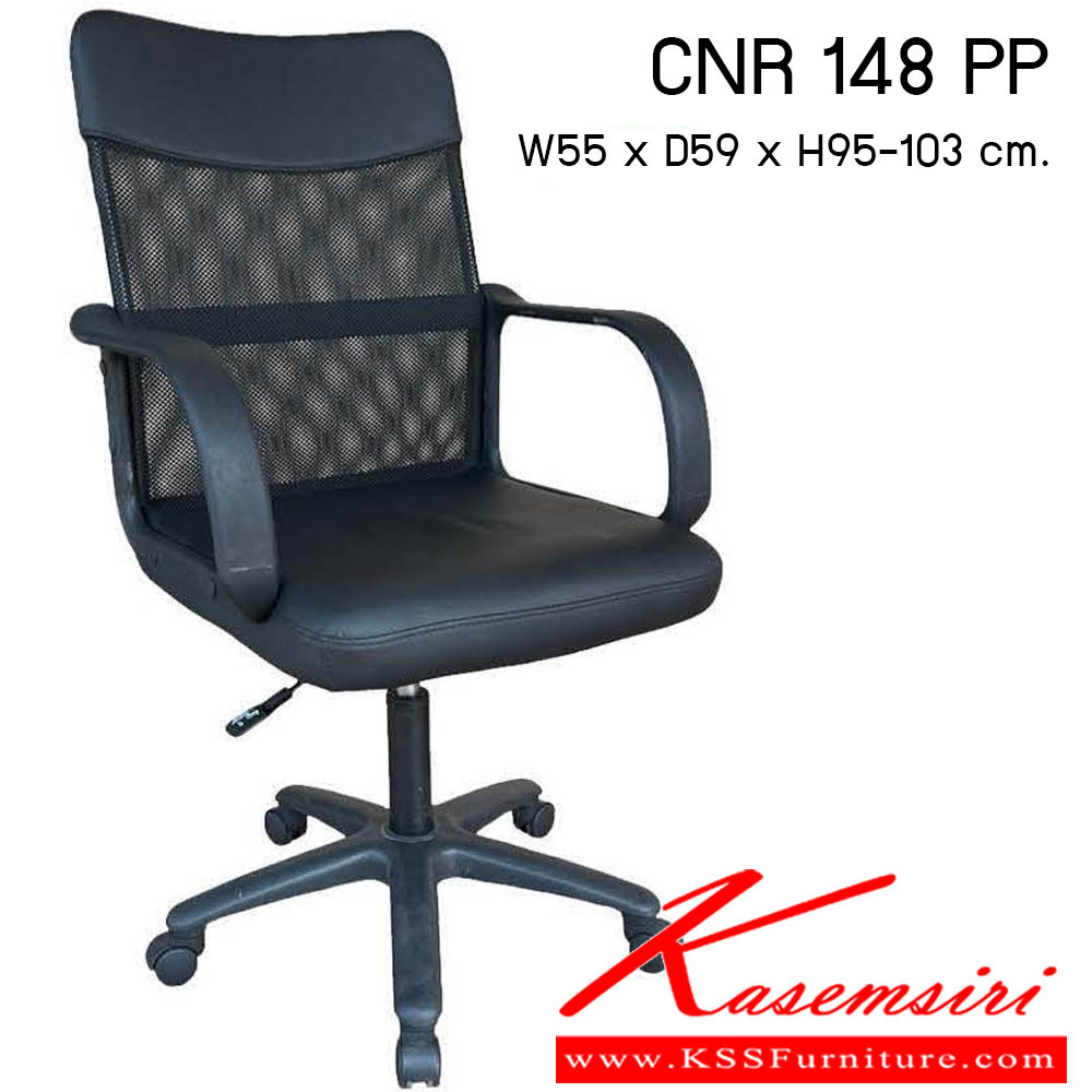 95250037::CNR-148-PP::เก้าอี้สำนักงาน รุ่น CNR 148 PP ขนาด : W55x D59 x H95-103 cm. . เก้าอี้สำนักงาน ซีเอ็นอาร์ เก้าอี้สำนักงาน (พนักพิงกลาง)